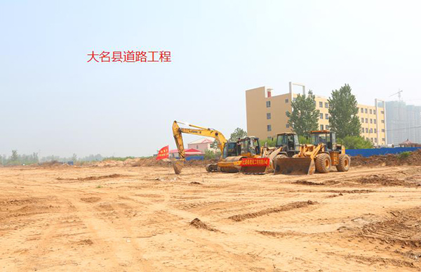 河北路泰建設(shè)工程有限公司大名縣道路工程正式開(kāi)工