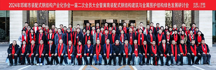 協(xié)會(huì)一屆二次會(huì)員大會(huì)暨冀南裝配式鋼結(jié)構(gòu)建筑與金屬圍護(hù)結(jié)構(gòu)綠色發(fā)展研討會(huì)順利召開！